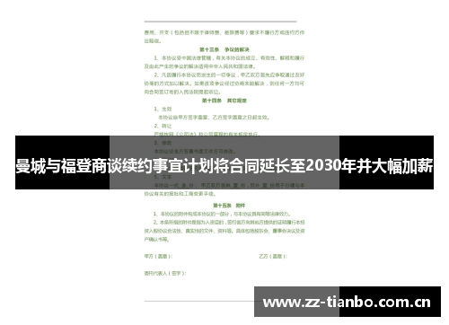 曼城与福登商谈续约事宜计划将合同延长至2030年并大幅加薪 曼城与福登商谈续约事宜计划将合同延长至2030年并大幅加薪