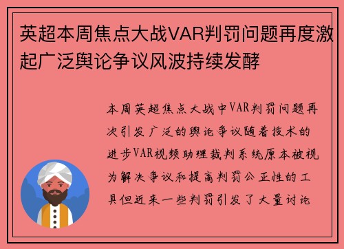 英超本周焦点大战VAR判罚问题再度激起广泛舆论争议风波持续发酵 英超本周焦点大战VAR判罚问题再度激起广泛舆论争议风波持续发酵
