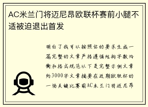 AC米兰门将迈尼昂欧联杯赛前小腿不适被迫退出首发 AC米兰门将迈尼昂欧联杯赛前小腿不适被迫退出首发