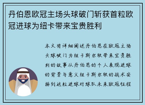 丹伯恩欧冠主场头球破门斩获首粒欧冠进球为纽卡带来宝贵胜利 丹伯恩欧冠主场头球破门斩获首粒欧冠进球为纽卡带来宝贵胜利