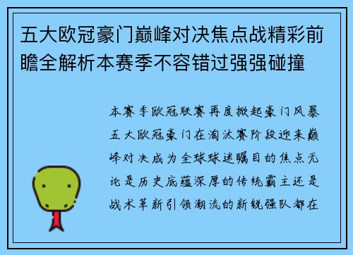 五大欧冠豪门巅峰对决焦点战精彩前瞻全解析本赛季不容错过强强碰撞 五大欧冠豪门巅峰对决焦点战精彩前瞻全解析本赛季不容错过强强碰撞