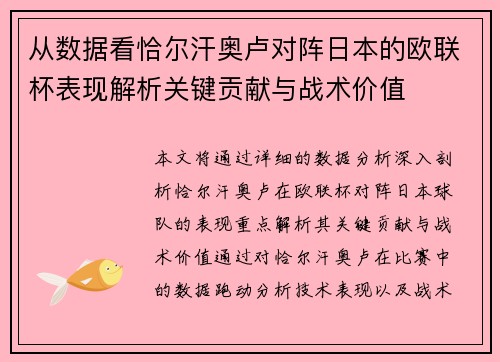 从数据看恰尔汗奥卢对阵日本的欧联杯表现解析关键贡献与战术价值 从数据看恰尔汗奥卢对阵日本的欧联杯表现解析关键贡献与战术价值