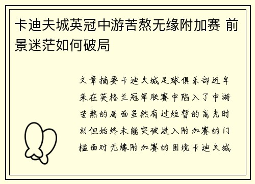 卡迪夫城英冠中游苦熬无缘附加赛 前景迷茫如何破局