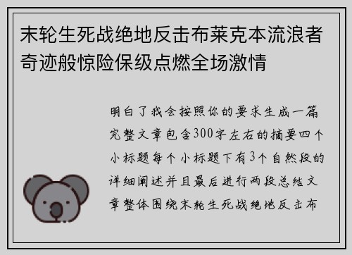 末轮生死战绝地反击布莱克本流浪者奇迹般惊险保级点燃全场激情 末轮生死战绝地反击布莱克本流浪者奇迹般惊险保级点燃全场激情