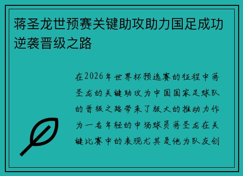 蒋圣龙世预赛关键助攻助力国足成功逆袭晋级之路 蒋圣龙世预赛关键助攻助力国足成功逆袭晋级之路