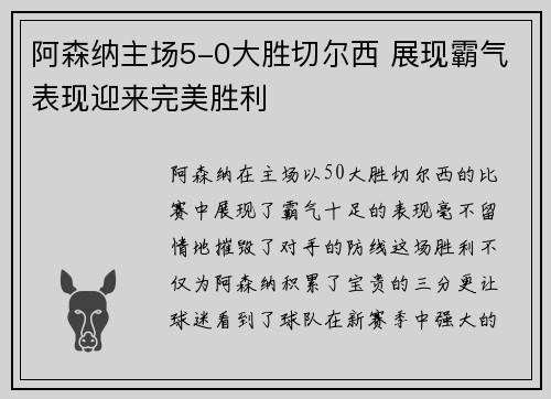 阿森纳主场5-0大胜切尔西 展现霸气表现迎来完美胜利 阿森纳主场5-0大胜切尔西 展现霸气表现迎来完美胜利