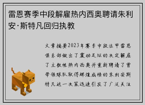 雷恩赛季中段解雇热内西奥聘请朱利安·斯特凡回归执教